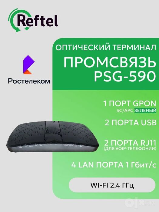 Продаётся wi fi роутер от ростелеком