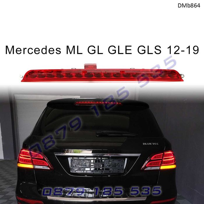 Трети горен стоп светлина Mercedes ML GL GLE GLS мерцедес задна лампа