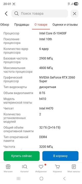 Игровой компьютер