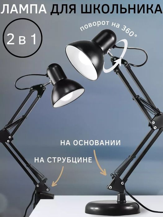 Настольная лампа с струбциной  для офиса, школьнику и маникюра