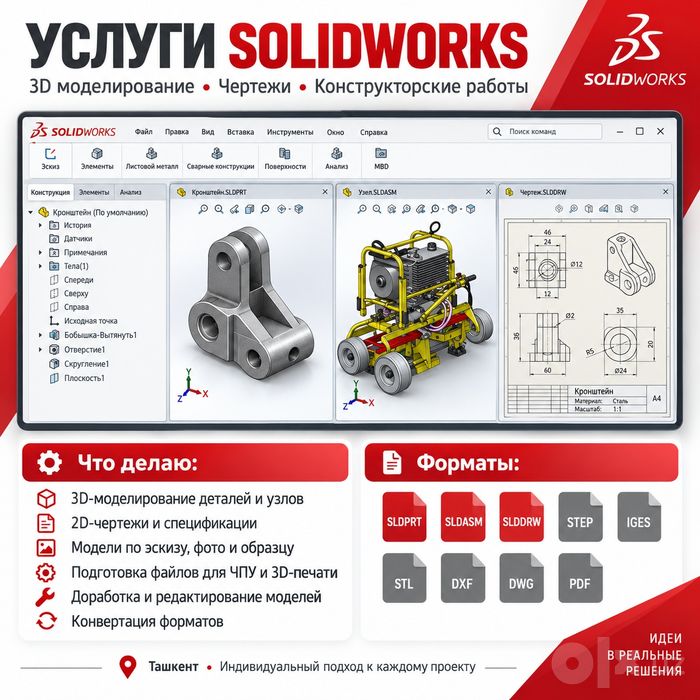 3D моделирование, чертежи | 3DMaker
