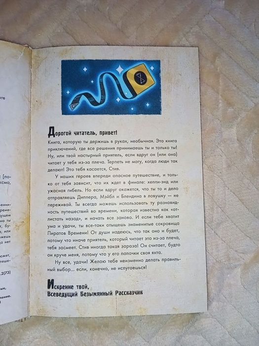 Гравити фолз книга