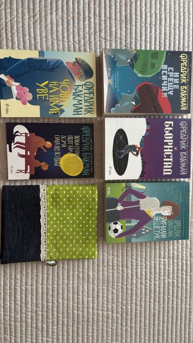 Комплект книги Фр. Бакман и подарък подвързия