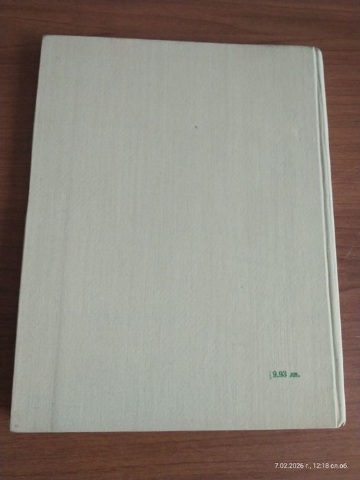 Фотоалбум "Габрово"1968-ма година