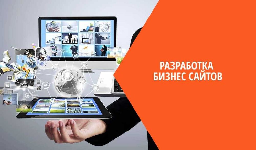 Создание сайтов [Реклама в Google, Yandex, Facebook, Instagram]
