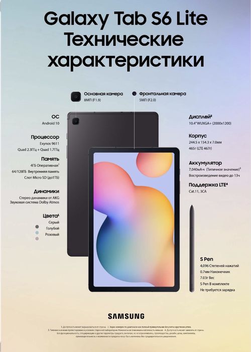 Galaxy Tab S6 Lite /бағасына келісім болады