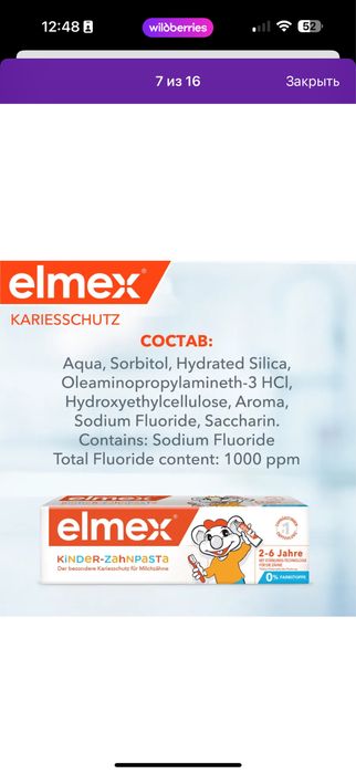 Десткая зубная паста elmex