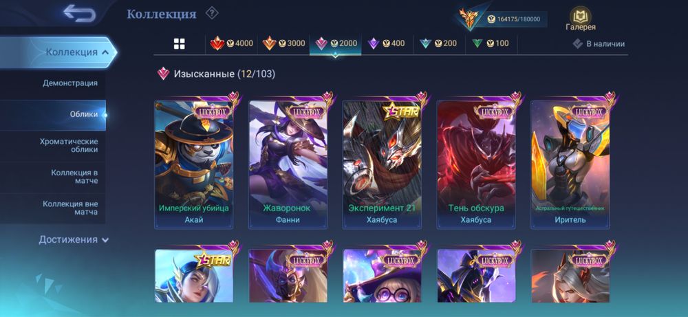 Продается аккаунт мобайл легендс, млбб