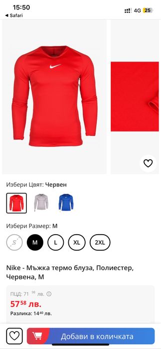 Термо блуза Nike