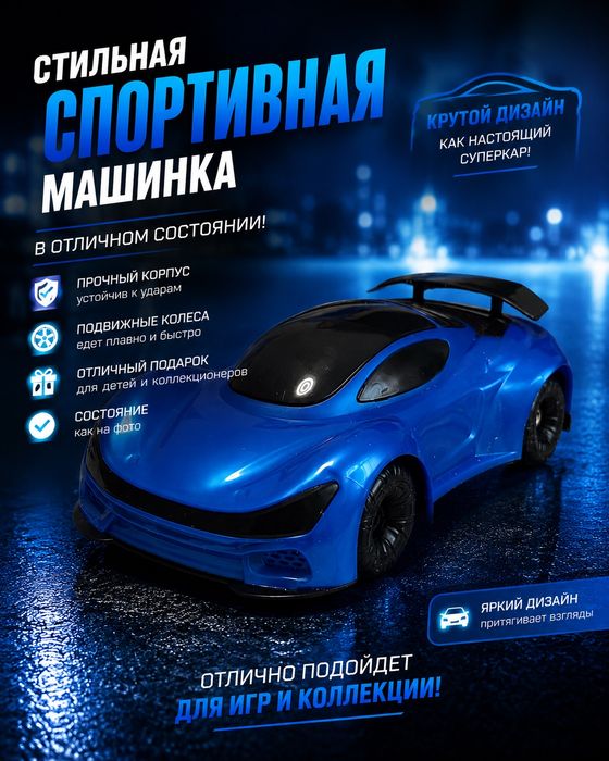Игрушачная машинка для детей