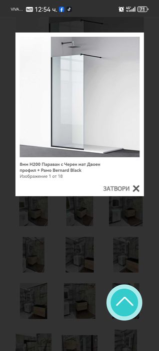 Параван за баня.