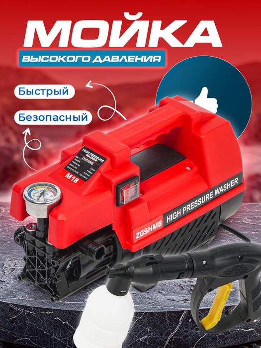 Мойка высокого давления ZGSHMB M18