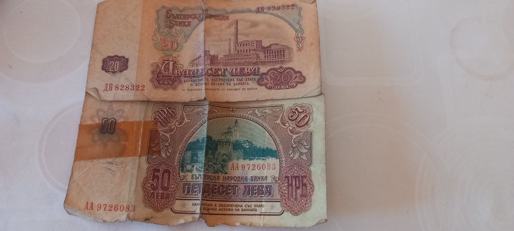 Банкноти и монети от соца