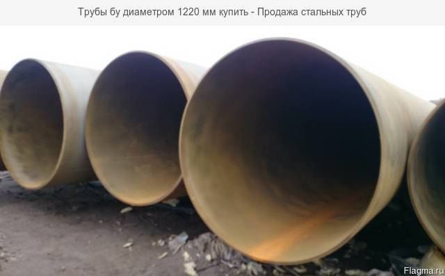 Предлагаем Железные трубы. Трубы стальные, Стальные трубы.