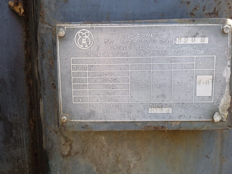 Трансформатор 250 КВ