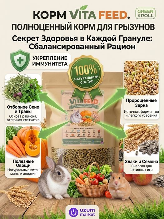 Корм для грызунов VITA FEED (1 кг) — Натуральный рацион.