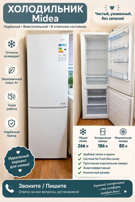 Холодильник Midea