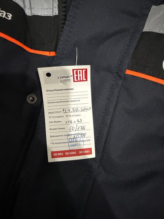 спецовка зимний 50размер