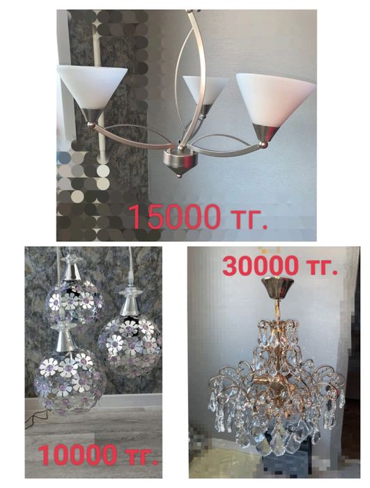 Продам люстры все в хорошем состоянии