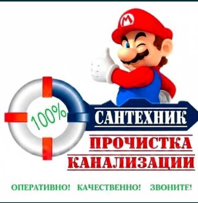Прочистка канализации