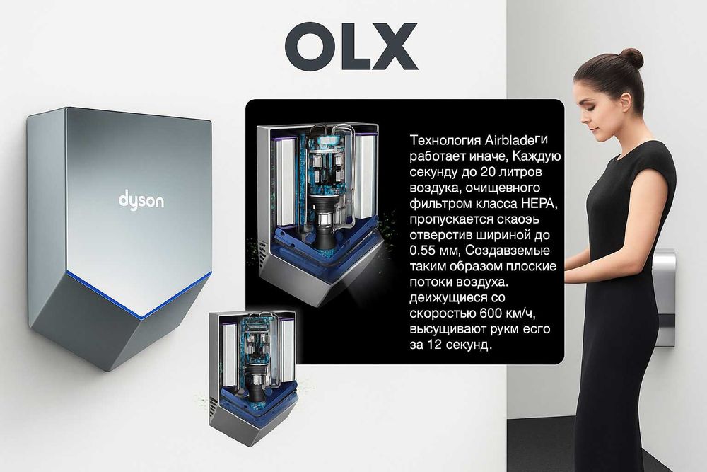 Сушилка для рук Dyson Airblade V