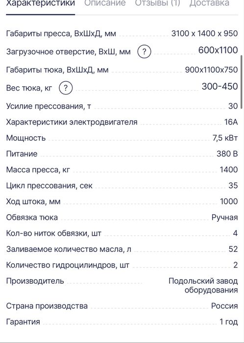 Пресс для макалатуры