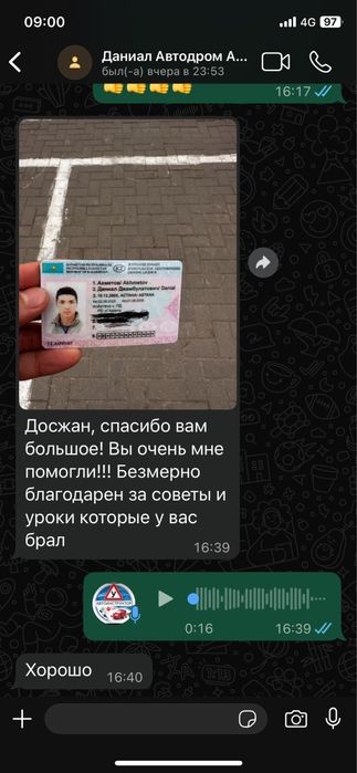Автодром, автоинструктор