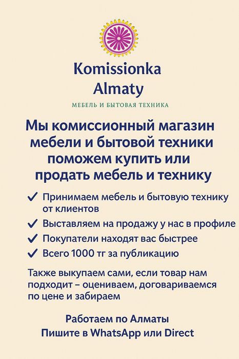 Комиссионный магазин бытовой тех и мебели