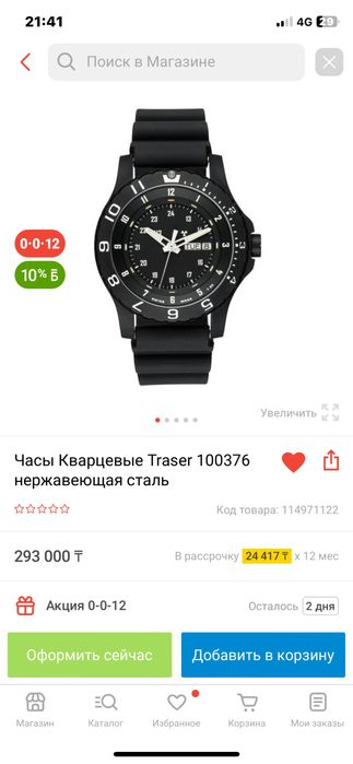 Продам часы Traser Mil-W CELEBRATION EDITION