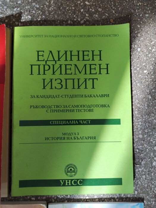 *ПРОМО*Специализарани учебници унсс (икономика, финанси, счетоводство)