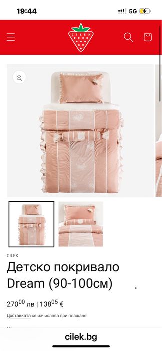 Покривало за легло Чилек+ балдахин