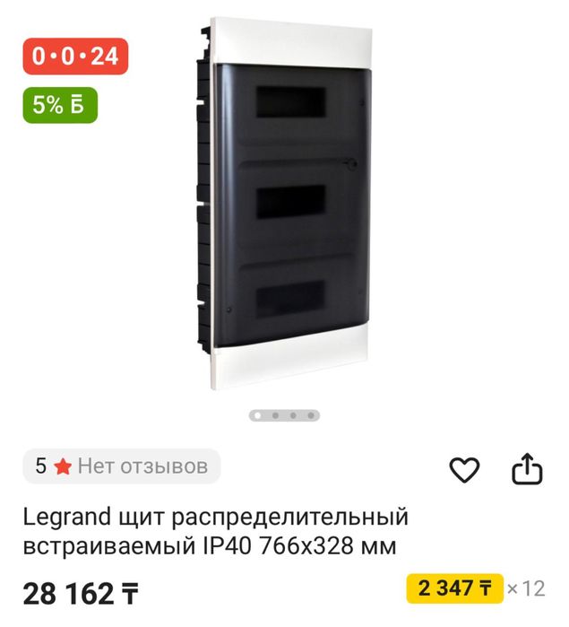 Щиток электрический