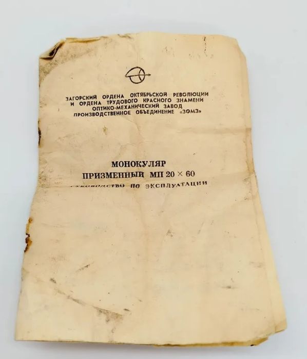 Бинокль, монокулятор МП 20Х60