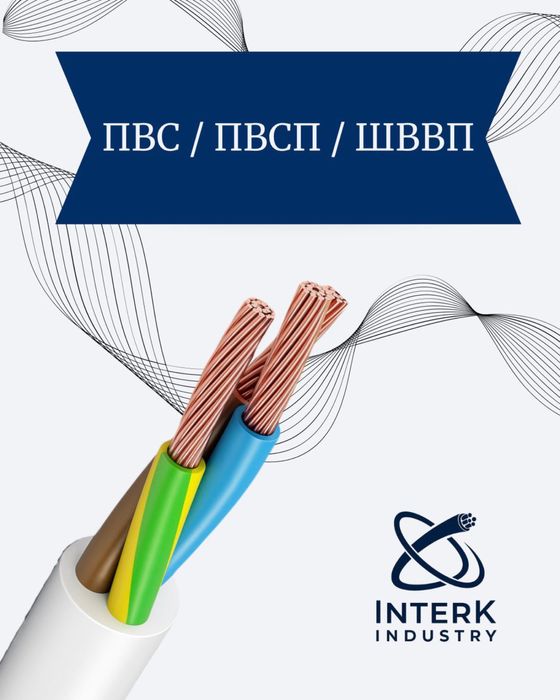 Продажа  кабелей