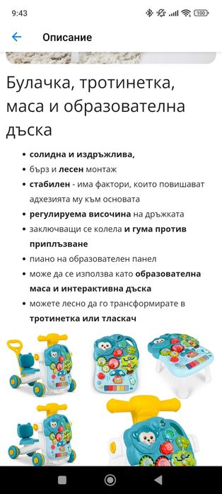 Интерактивна проходилка 3 в 1 с масичка и колело, като нова