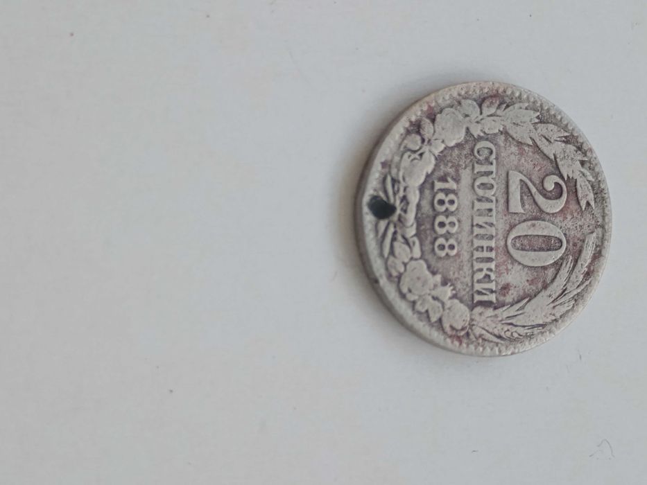 20 стотинки 1888 година