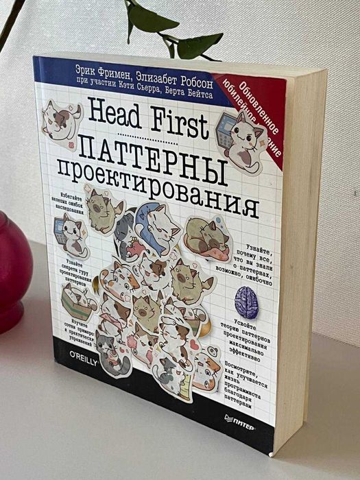 Паттерны проектирования (Фримен Эрик), программирование