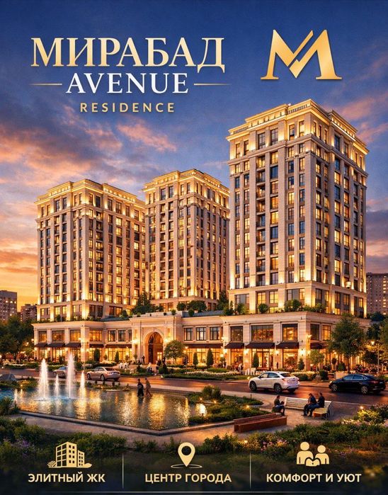 Пентхаус  ЖК Mirabad Avenue Госпитальный Нукусская