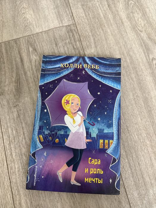 Книги Холли Вебб