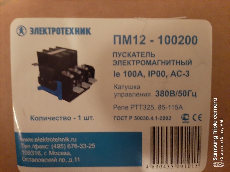 Пускатель электромагнитный ПМ12-100 УЗ В