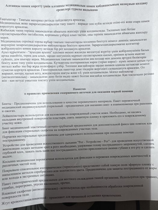 Аптечка первой медецинской помоши