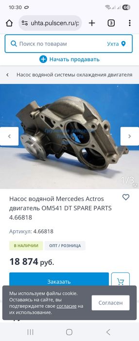 Продам помпу мерс актруса ом541