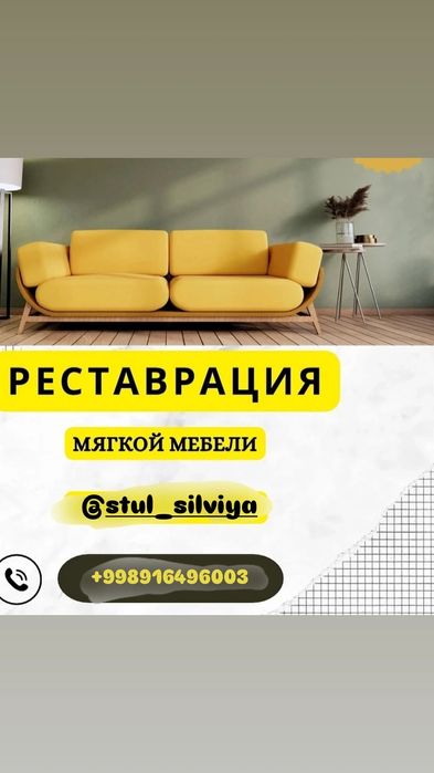 Диван и Кресло Реставрация