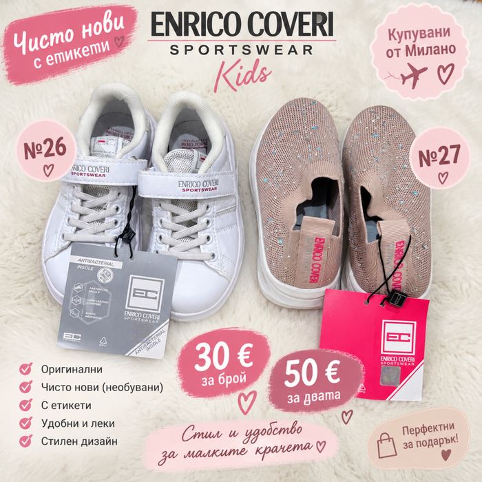 Детски спортни обувки Enrico Coveri
