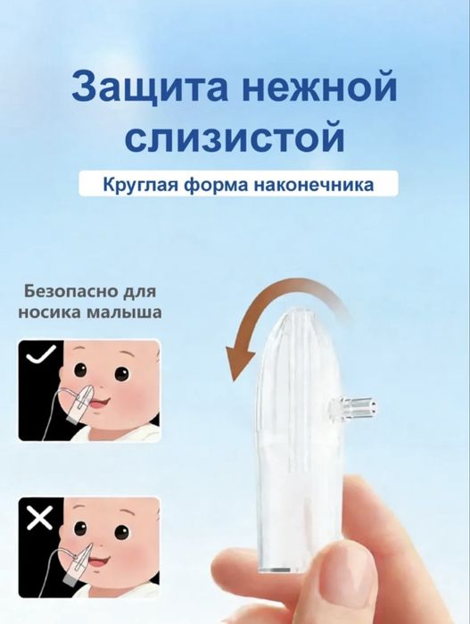 Детский Аспиратор, Соплеотсос