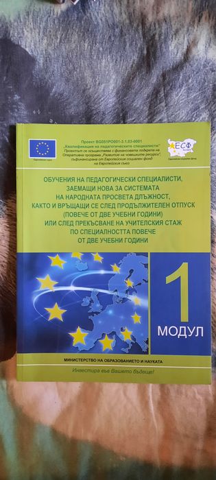 Квалификация на педагогически специалисти