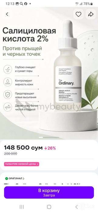 Комплект ухода за кожей Ordinary.