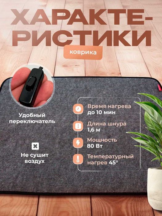 Коврик с подогревом 80*55 см