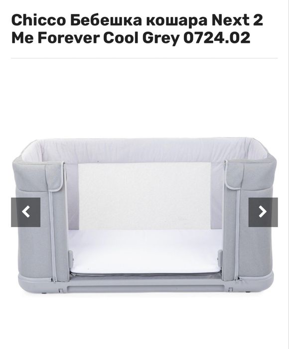 Chicco Бебешка кошара Next 2 Me Forever Cool Grey