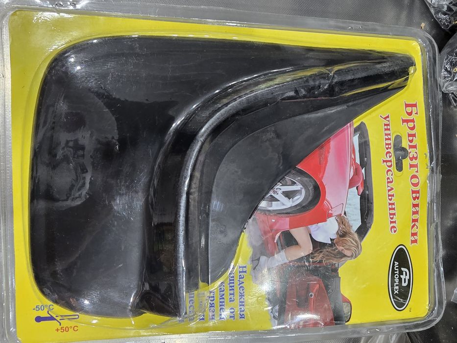 Брызговики универсальные.